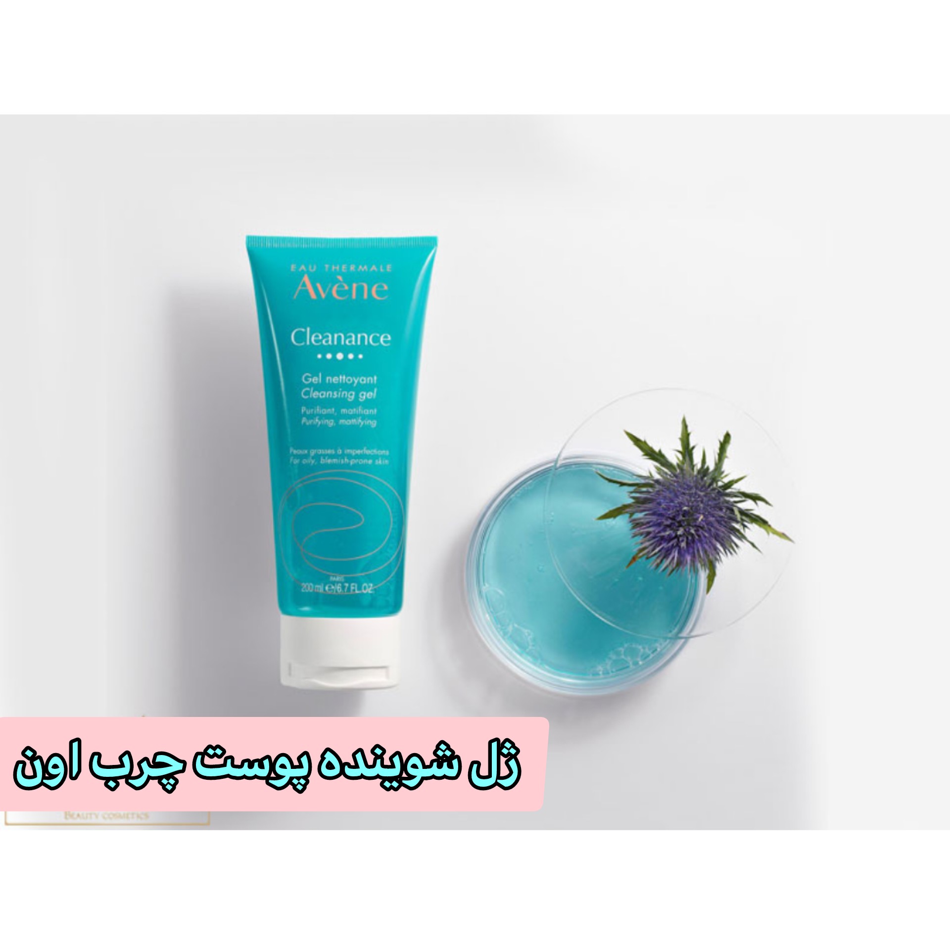 ژل شستشوی صورت اون مدل Cleanance مناسب پوست چرب حجم ۲۰۰ میلی لیتر - Image 2