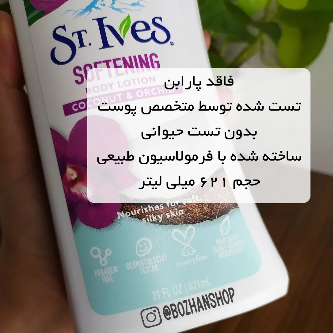 لوسیون بدن نارگیل و گل ارکیده سینت ایوز St Ives Softening Coconut and Orchid حجم 621 میلی لیتر - Image 3