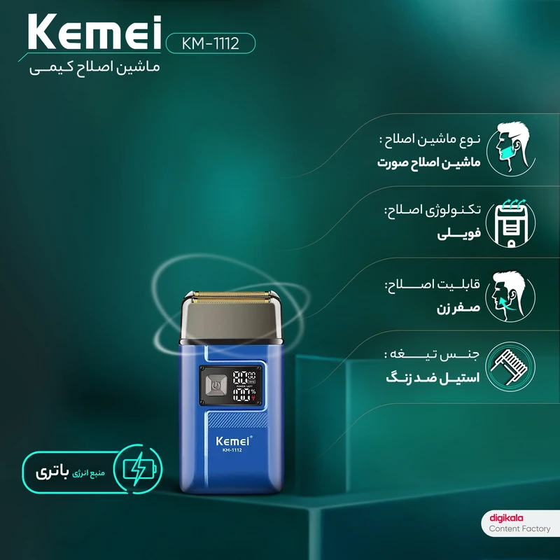 ماشین اصلاح موی صورت کیمی مدل KM-1112 - Image 14