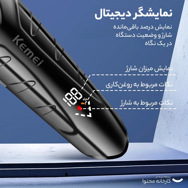 ماشین اصلاح موی سر و صورت کیمی مدل KM-2269 با تیغه کربن استیل، موتور 7000 دور در دقیقه، باتری 2000 میلیآمپر ساعت، نمایشگر شارژ و طراحی ارگونومیک - Image 10