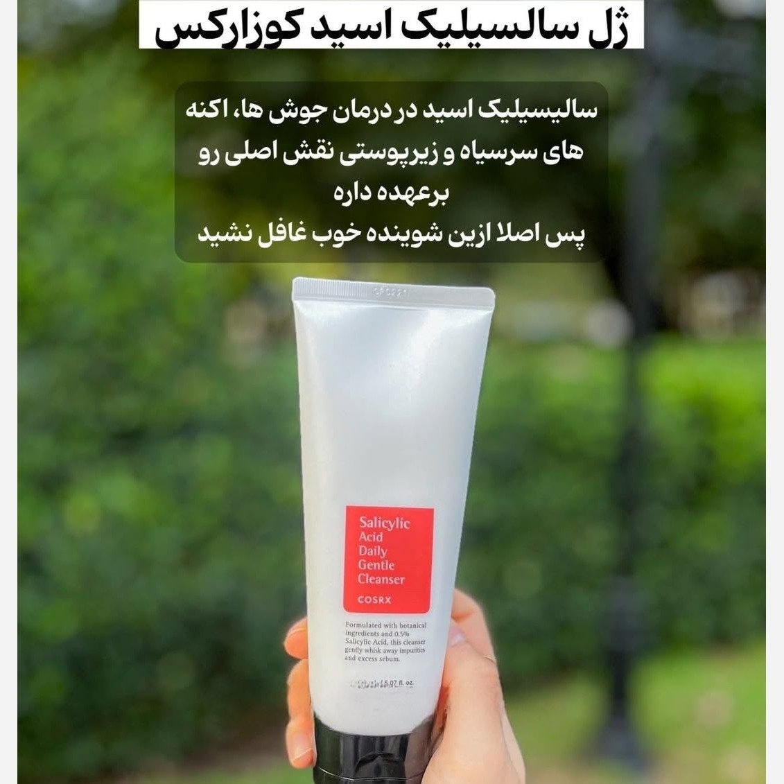 سالیسیلیک اسید Daily Gentle Cleanser COSRX کوزارکس (شوینده ضدجوش) - Image 2